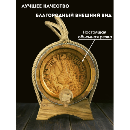 Бочка дубовая "Не пьянства ради, а здоровья для..." 15 л. в Магадане