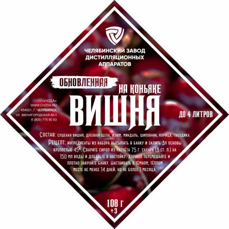 Set of herbs and spices "Cherry on cognac" в Магадане