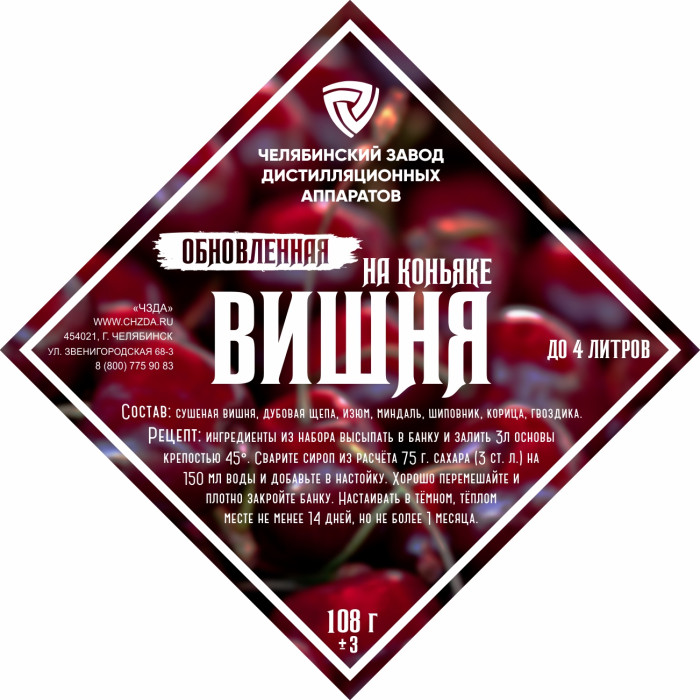 Set of herbs and spices "Cherry on cognac" в Магадане