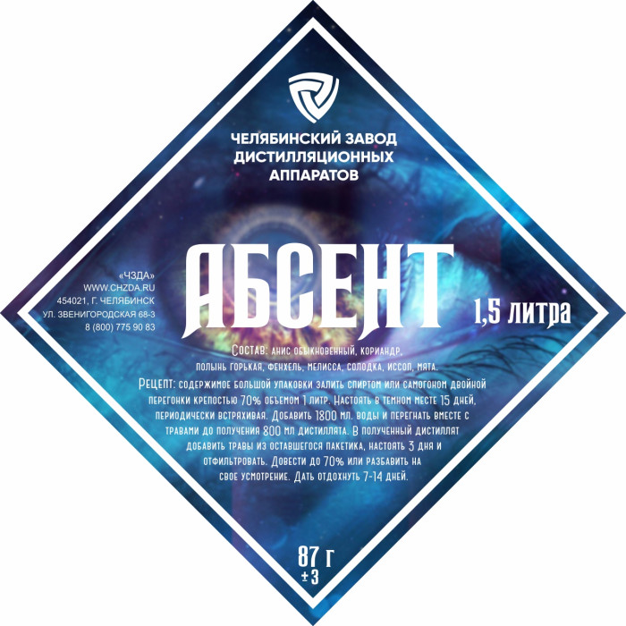 Set of herbs and spices "Absinthe" в Магадане