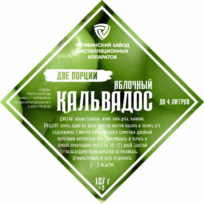 Set of herbs and spices "Apple Calvados" в Магадане