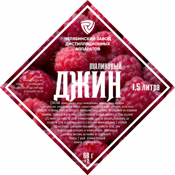 Set of herbs and spices "Raspberry gin" в Магадане