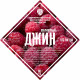 Set of herbs and spices "Raspberry gin" в Магадане