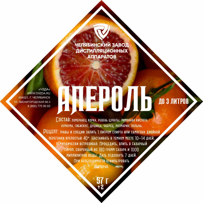 Set of herbs and spices "Aperol" в Магадане